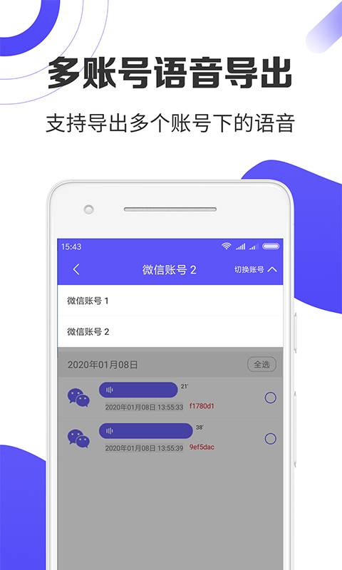 语音导出Pro  v1.2.8图3