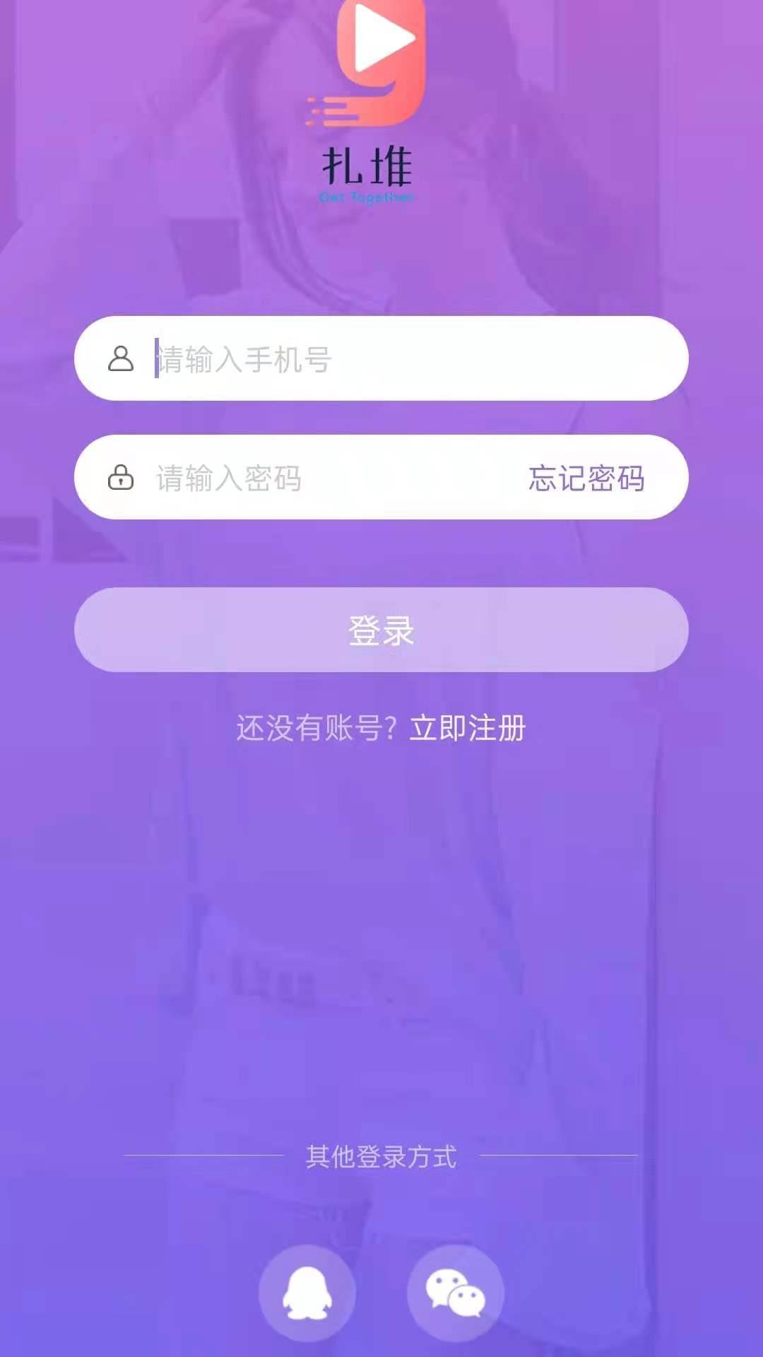 扎堆直播  v1.1.4图4