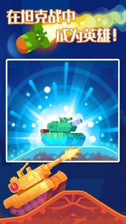 坦克大爆炸  v1.0图1