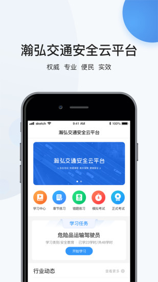 瀚弘交安