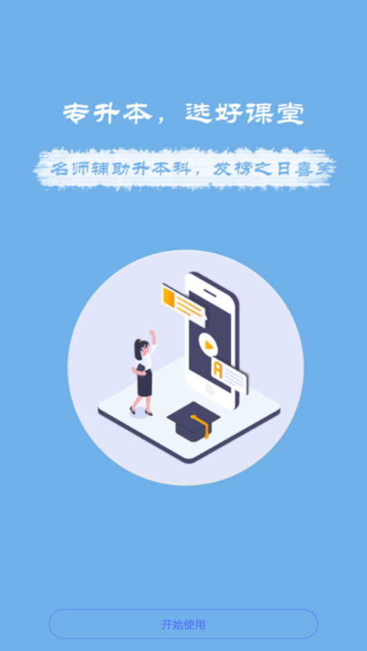 好课堂在线  v1.0.0.0图3