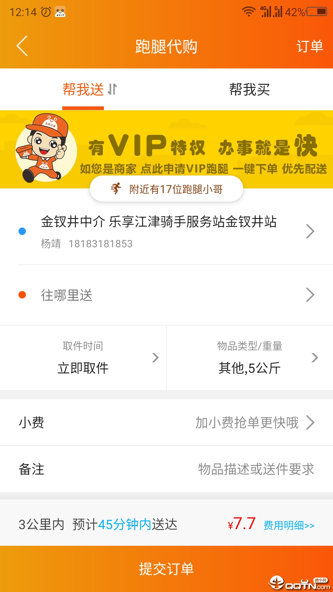 乐享江津  v7.5.1图4