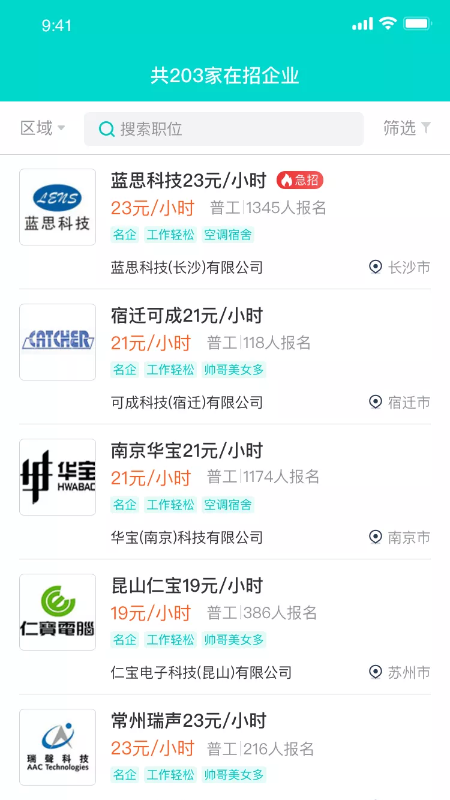 职荐未来  v2.0.1图2