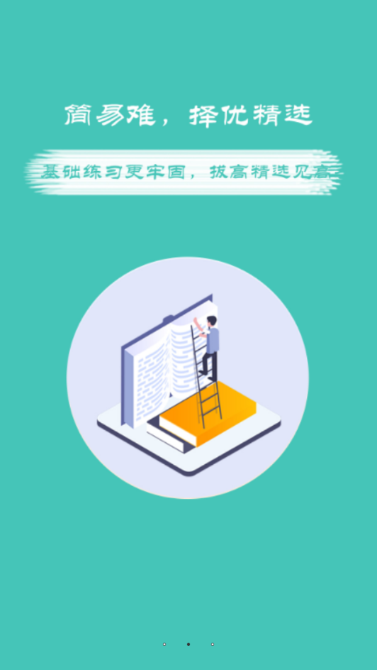 好课堂在线  v1.0.0.0图2