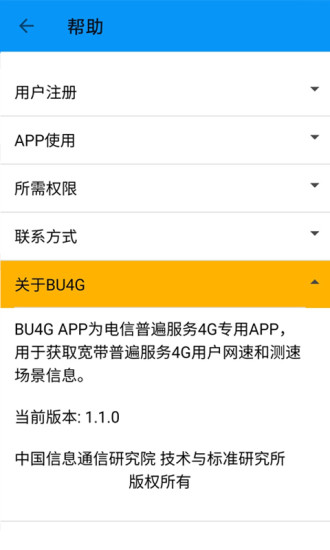 4G普遍服务  v1.5.2图3