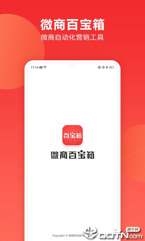 微商百宝箱  v1.1.2图1