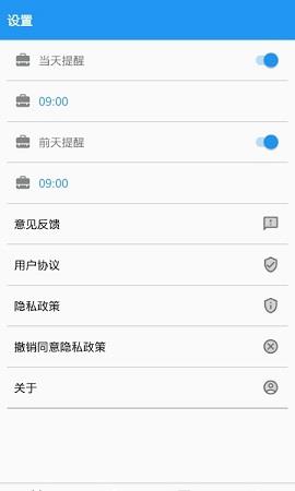 简单倒数日手机版  v1.1图4