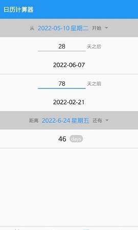 简单倒数日手机版  v1.1图2