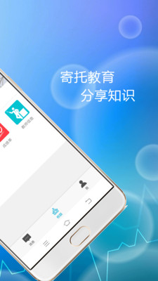 寄校通家长端  v2.2.1图2