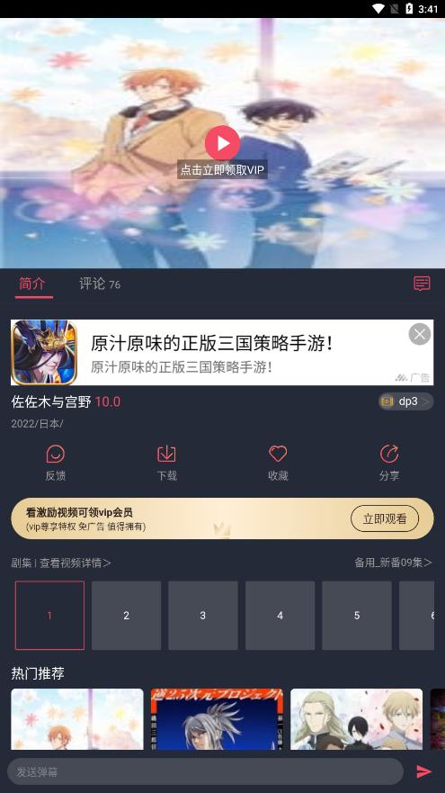 横风动漫官方下载最新版  v1.3.3.0图2