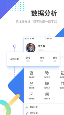 沃销招生  v1.1.0图3