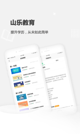 山乐教育  v2.5.1图1