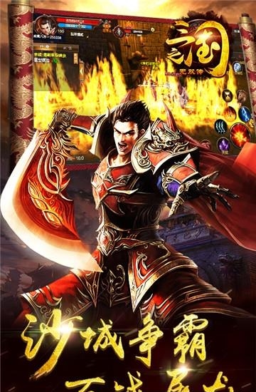 三国之无双传  v5.1.86图1