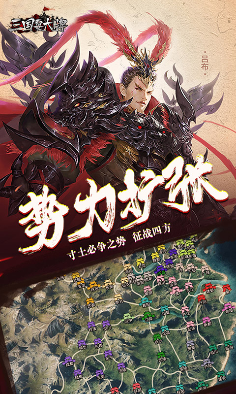 三国耍大牌破解版  v2.00图3