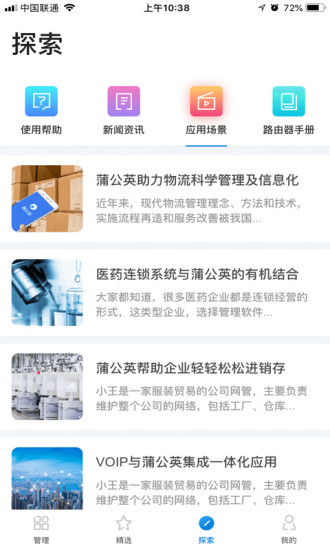 蒲公英管理  v2.4.0图3