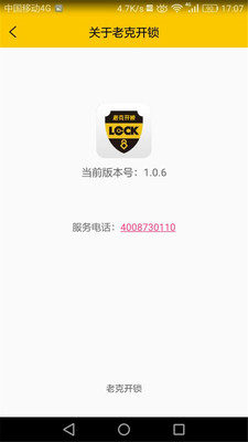 老克开锁  v1.2.1图4