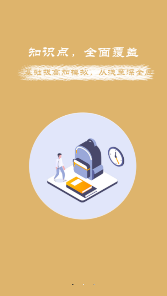 好课堂在线  v1.0.0.0图1