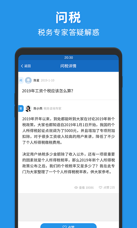 众税帮  v1.4.0图2