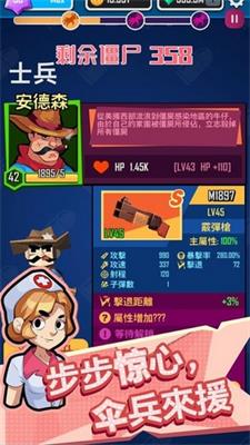 幸存者小队  v1.0.1图1