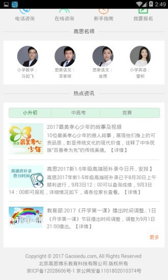高斯教育  v4.4.0图2
