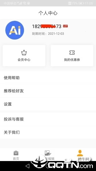 AI微商  v2.0.2图2