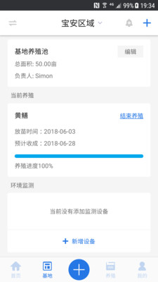 水产守望者  v1.3.2图2