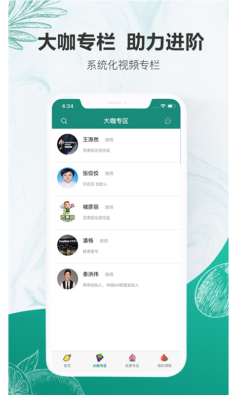 万果商学院  v3.1.1图4