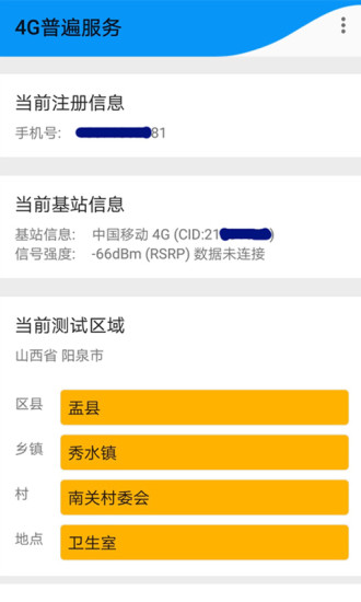 4G普遍服务  v1.5.2图2