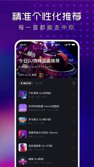 酷狗dj音乐