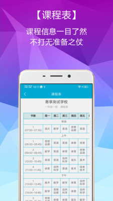 寄校通家长端  v2.2.1图3