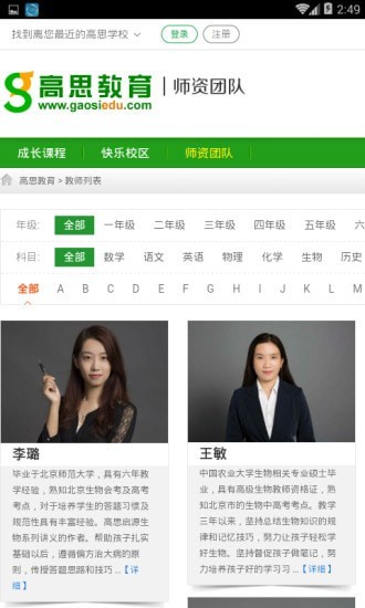 高斯教育  v4.4.0图3