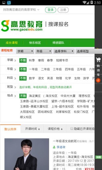 高斯教育  v4.4.0图4