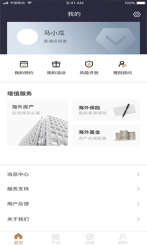 百乘财富  v1.0.8图3