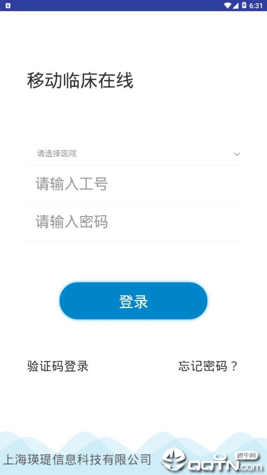 移动临床在线二期  v1.0.17图1