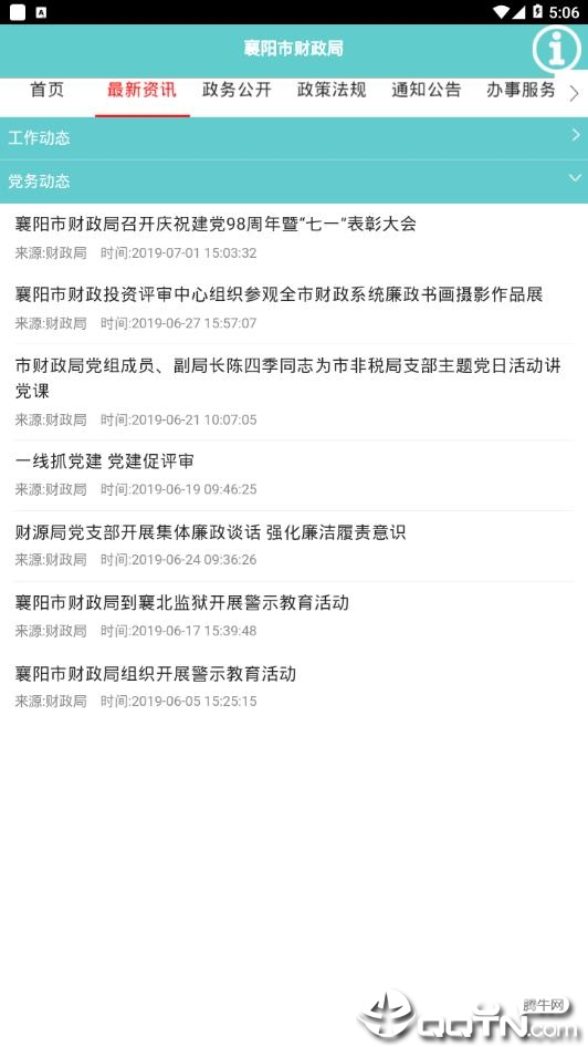 襄阳财政局  v10.00.0010图3