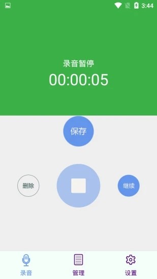 音速录  v1.0.0图4