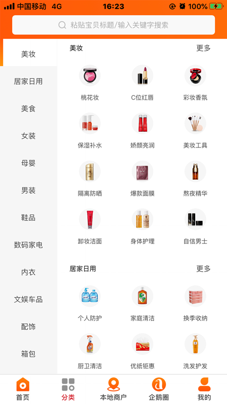 企鹅省钱  v0.0.23图1