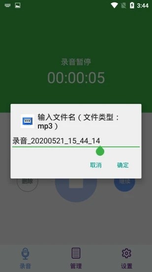 音速录  v1.0.0图2