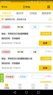 老克开锁  v1.2.1图2