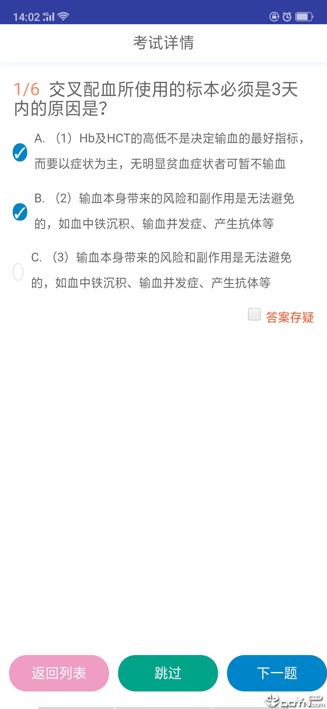 移动临床在线二期  v1.0.17图4