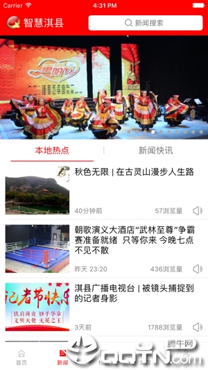 智慧淇县  v5.8.9图2