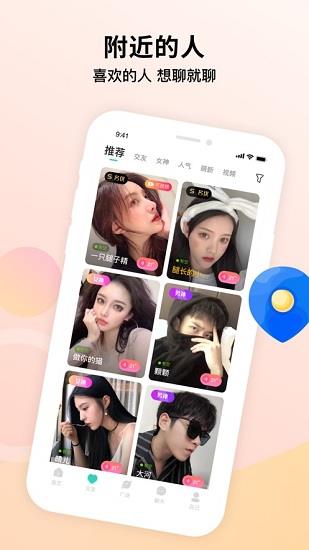 鹊遇交友最新版