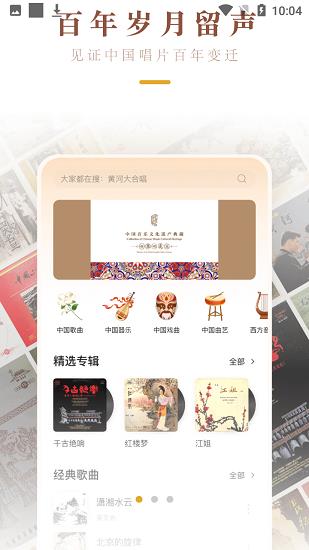 中唱音乐在线网  v1.0.3图2