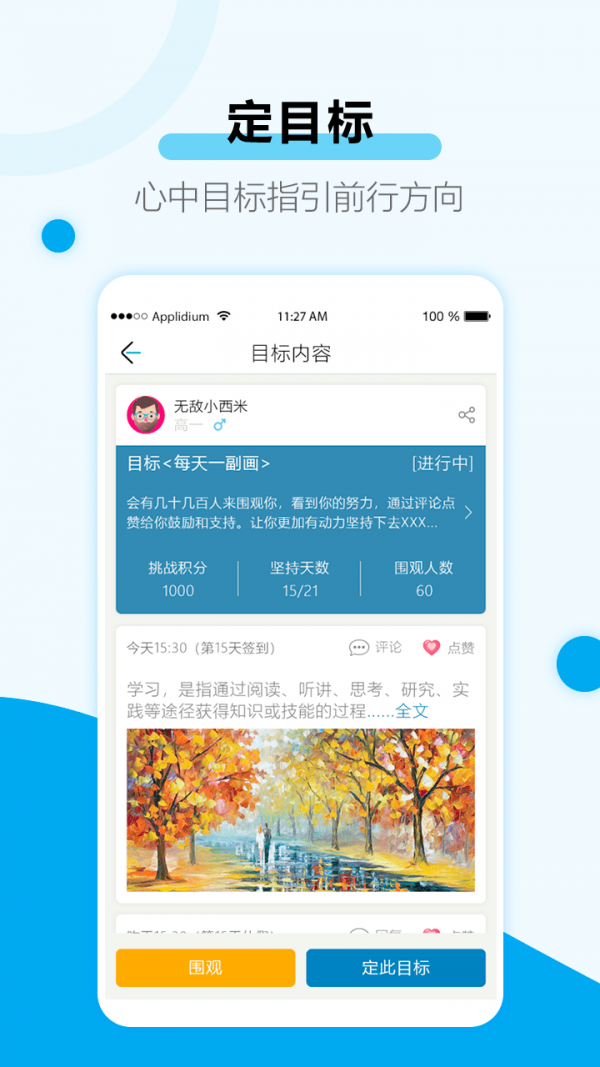 考研目标倒计时  v2.7图1