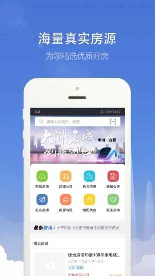 合肥住房  v3.3.7图1