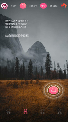 瘦瘦快减肥  v12.3图1