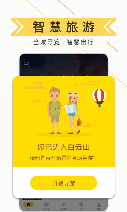 驴迹导游  v3.7.1图1