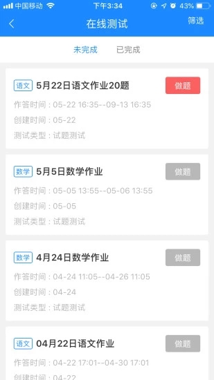 时代e学  v2.9.1图4