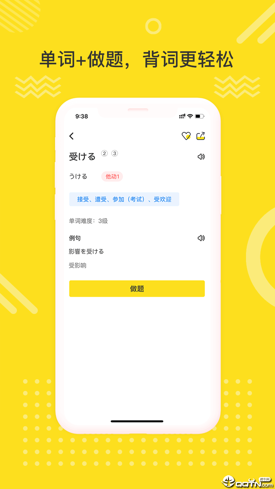 日语学习室  v1.1.0图3