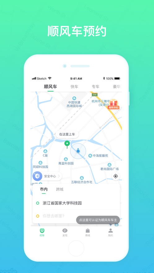 悟U出行  v3.2.0图3